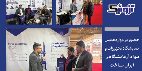 İran Yapımı 1403 Fuarında Yerli Üretim Gücünün Sergilenmesi